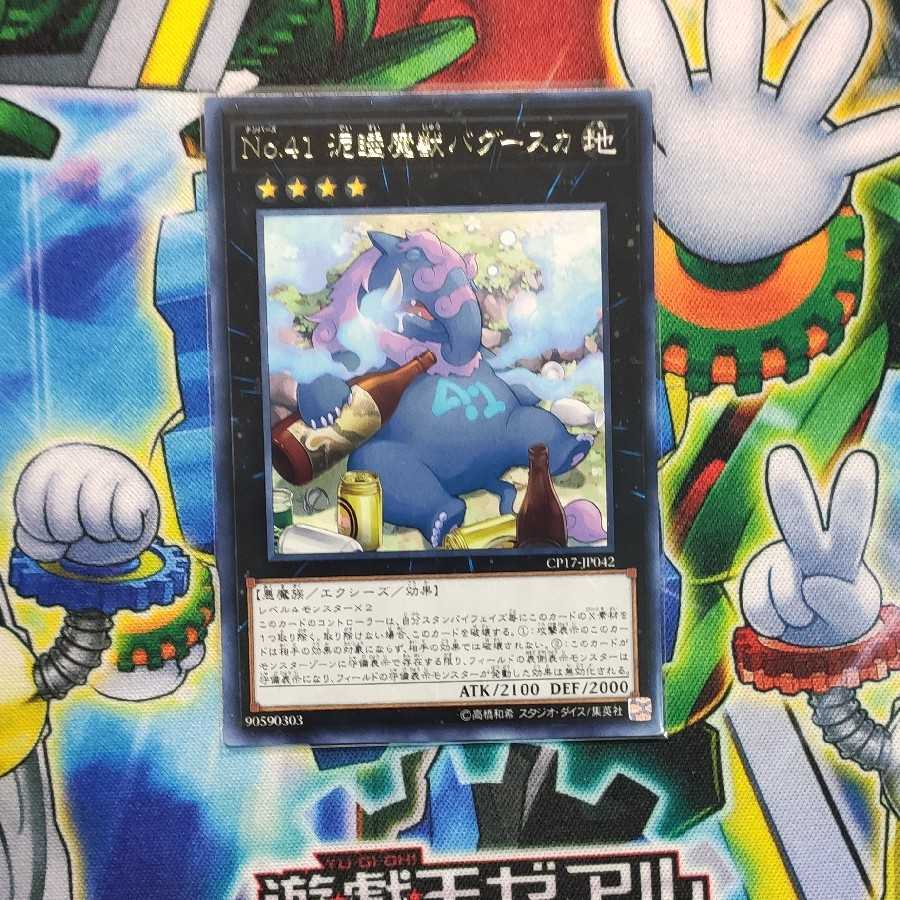 No.41 泥睡魔獣バグースカ レア