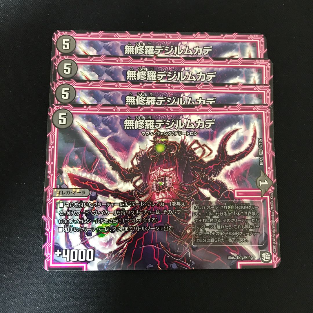 無修羅デジルムカデ VR