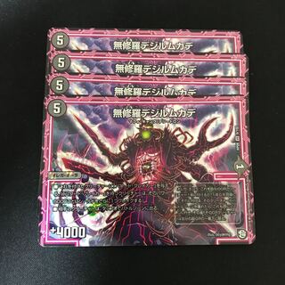 無修羅デジルムカデ VR