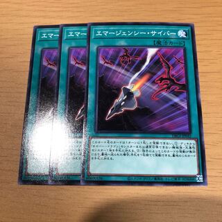 エマージェンシー・サイバー