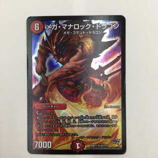 S8/S10 [SR] ： メガ・マナロック・ドラゴン
