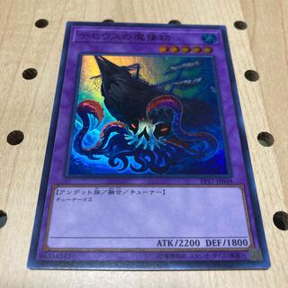 テセウスの魔棲物 スーパーレア