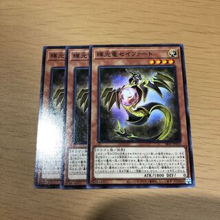 輝光竜セイファート