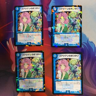 コアクアンのおつかい