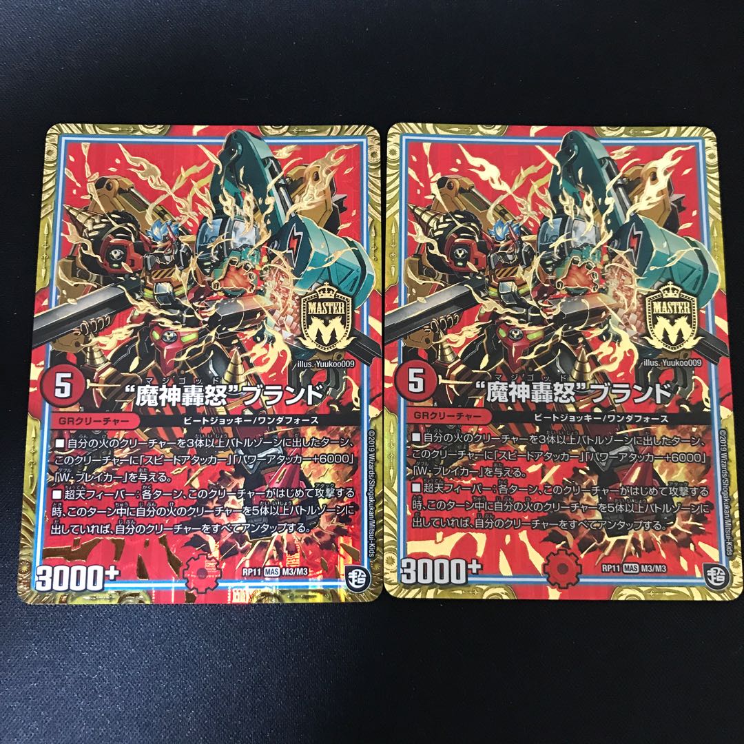 “魔神轟怒”ブランド MAS