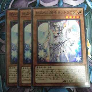 結晶の大賢者サンドリヨン 3枚セット