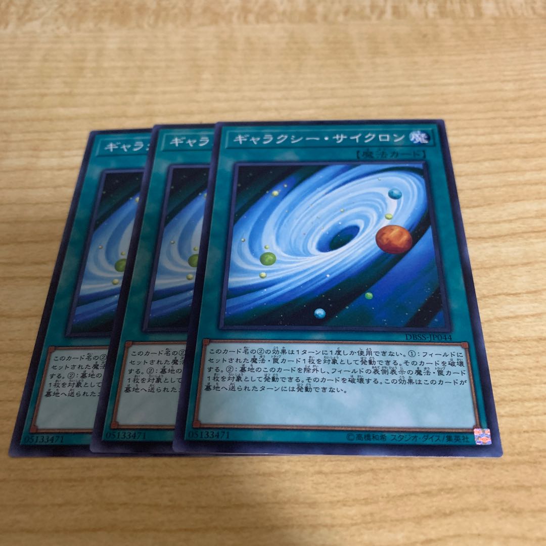 ギャラクシー・サイクロン