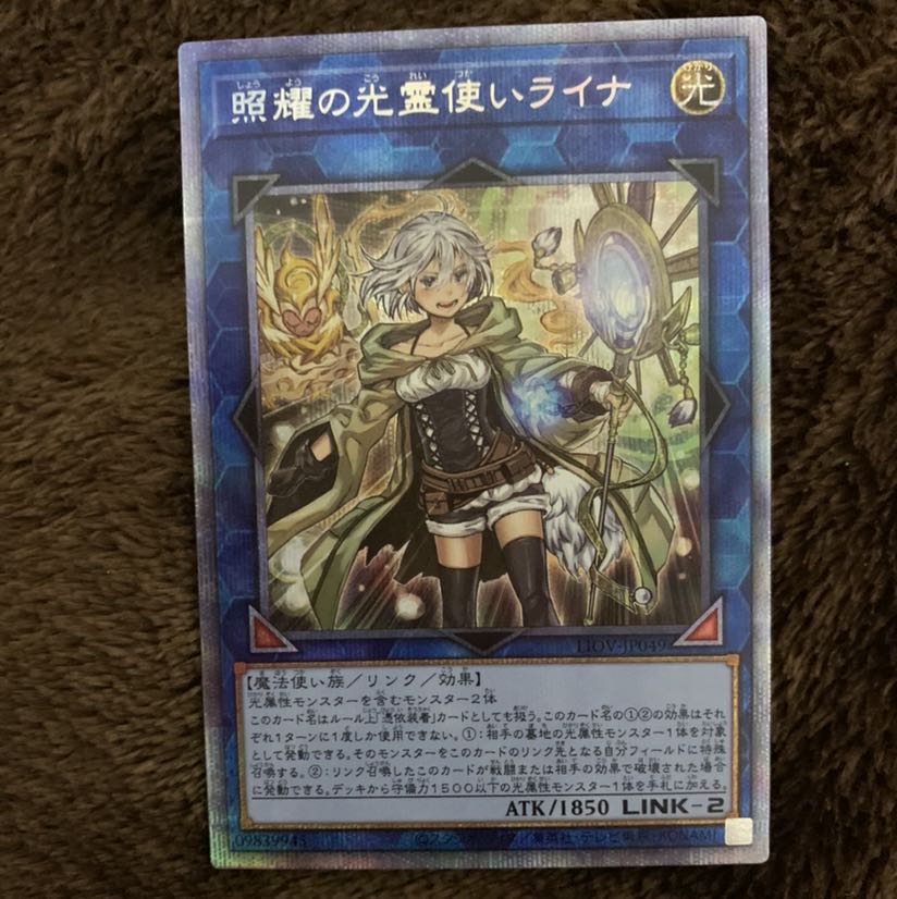 照耀の光霊使いライナ　プリズマティックシークレットレア