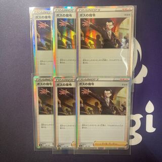 ボスの司令　サカキ　セット品