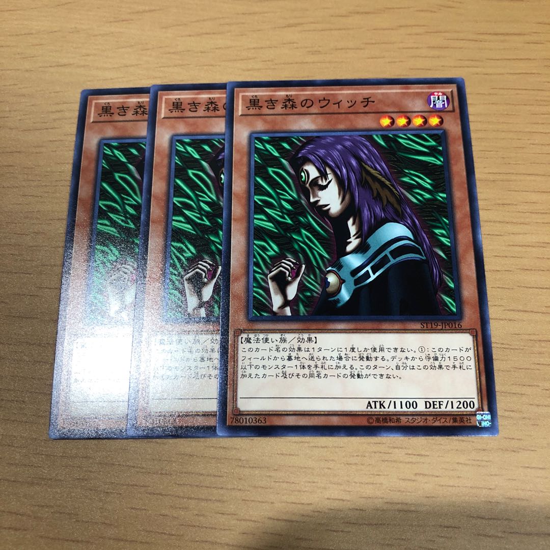 黒き森のウィッチ ノーマル