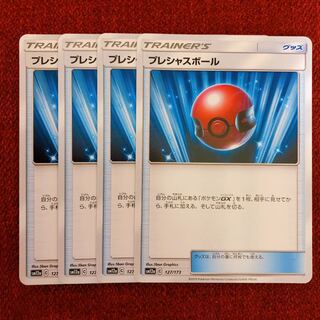 プレシャスボール 4枚セット