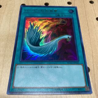 ハーピィの羽根帚 ウルトラレア