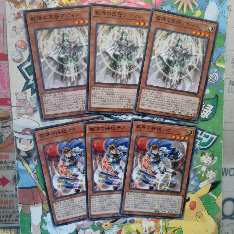 【N】教導の天啓アディン&教導の鉄槌テオ　【ドラグマ】　3枚ずつ　❆バシャラ