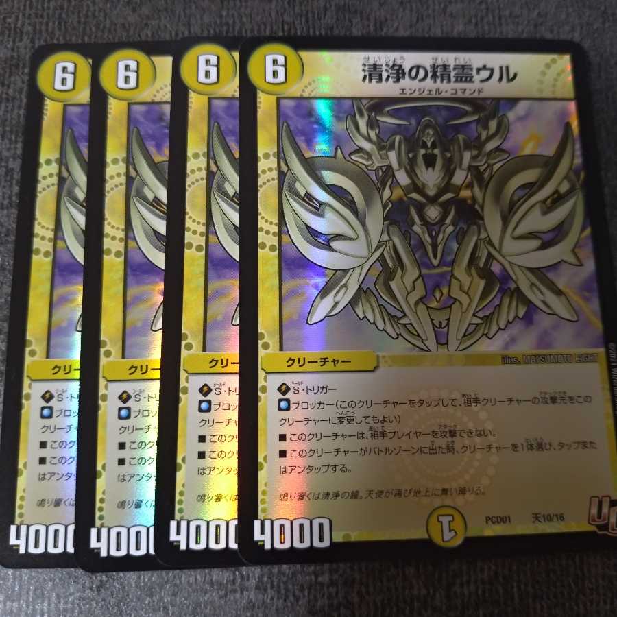 清浄の精霊ウル