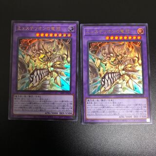 ミュステリオンの竜冠　ウルトラレア