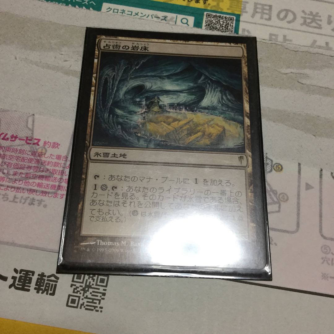 占術の岩床 レア 1枚