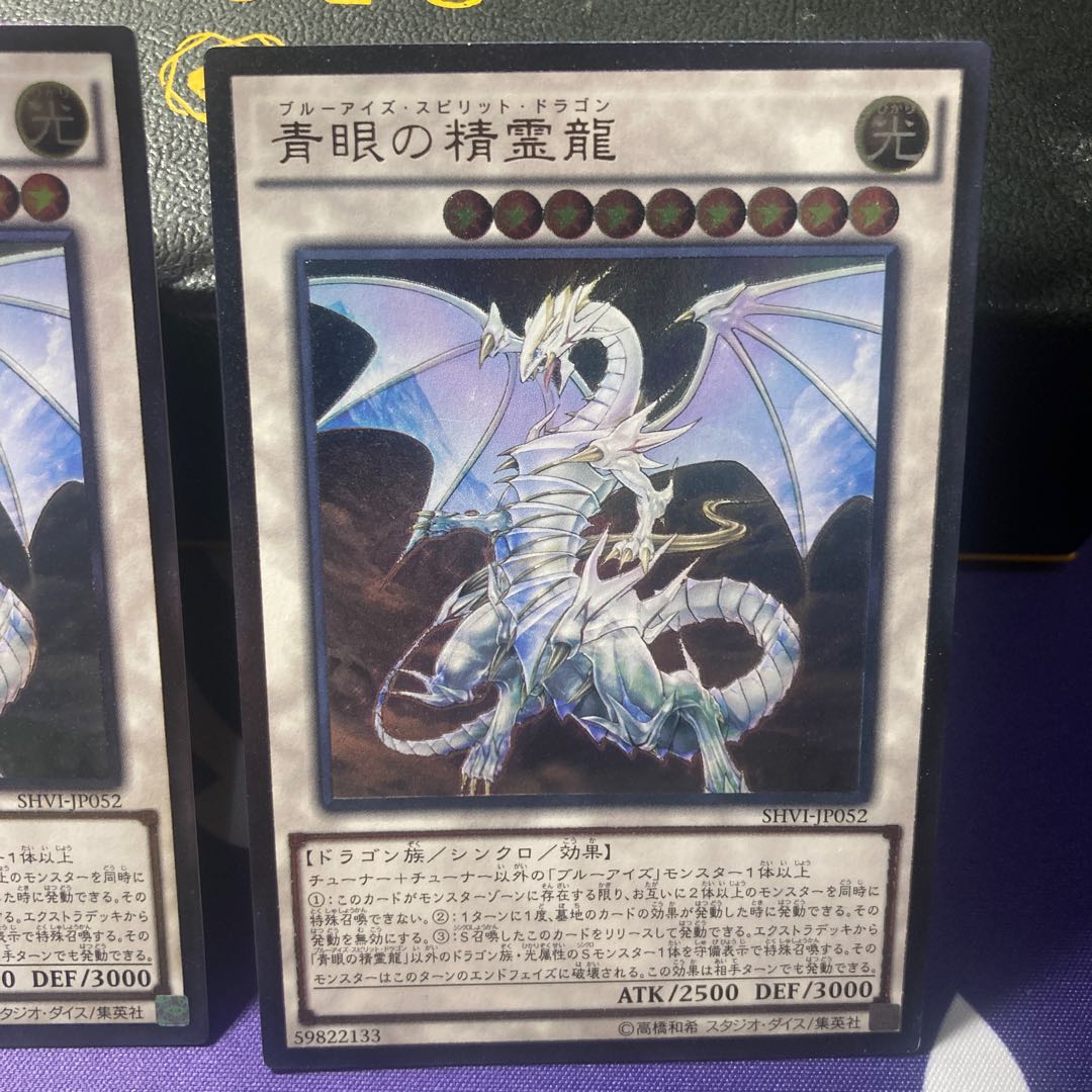 青眼の精霊龍 アルティメットレア　セット品
