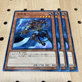 馬頭鬼 ノーマル 3枚