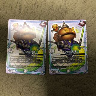 ポクタマたま×2