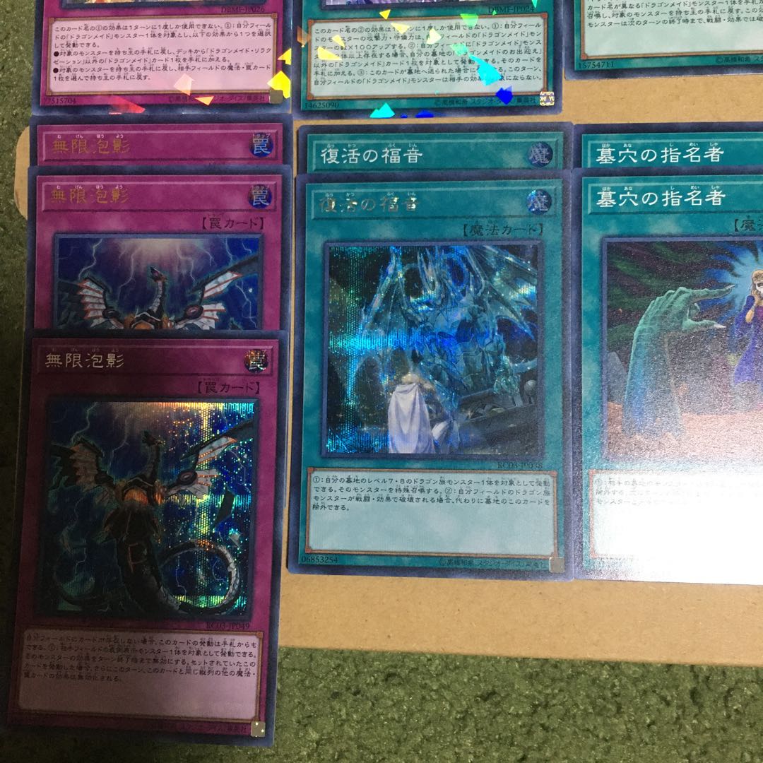 ドラゴンメイド　デッキ　パーツ＋手札誘発汎用魔法罠＋エクストラセット追加 1枚