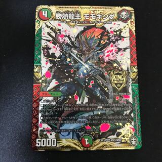 勝熱龍主 モモキング