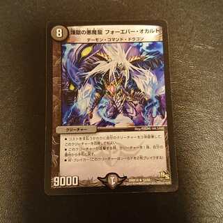 ジャンク 煉獄の悪魔龍 フォーエバー・オカルト R 12/55  [467]