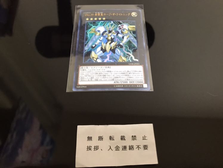 SNo.39 希望皇ホープ・ザ・ライトニング