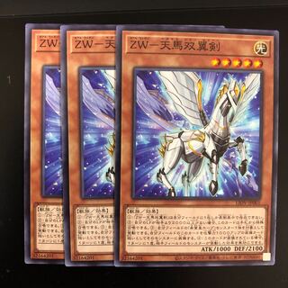 ZW-天馬双翼剣　３枚