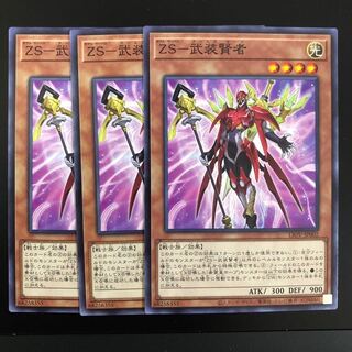 ZS-武装賢者　３枚