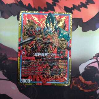 “魔神轟怒”ブランド