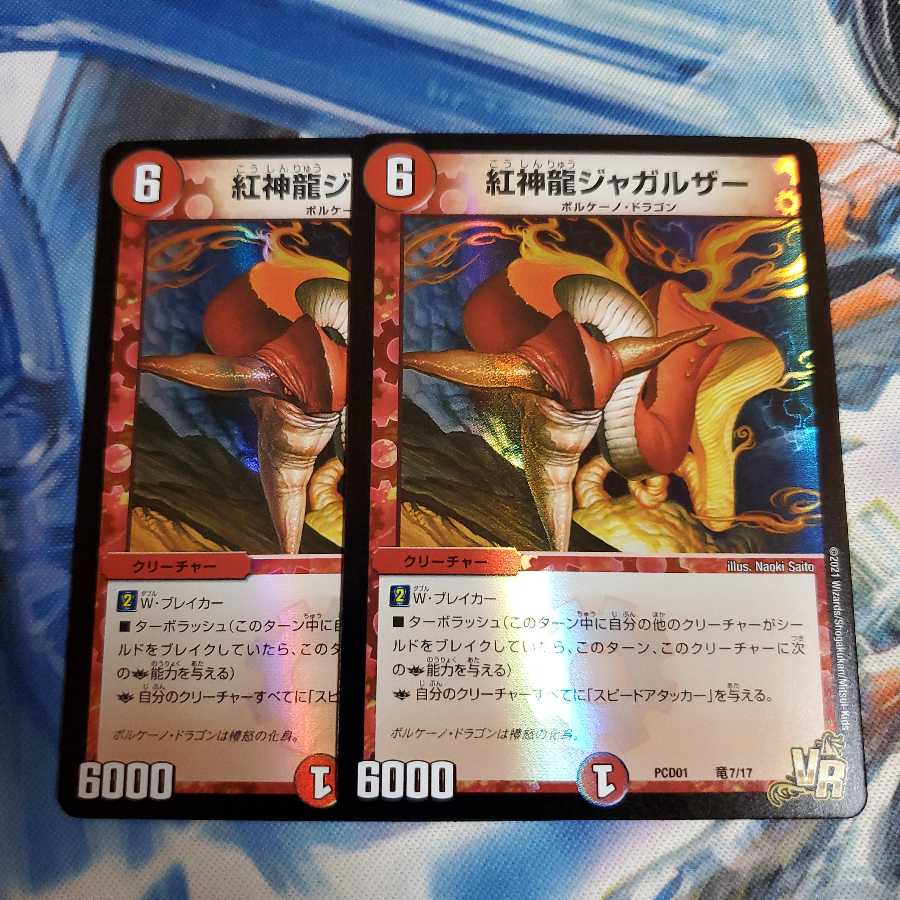 デュエプレ　紅神龍ジャガルザー