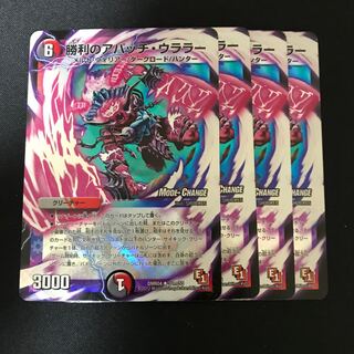 勝利のアパッチ・ウララー(MODE CHANGE)