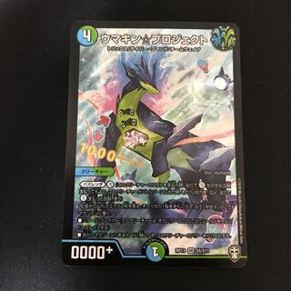 ウマキン☆プロジェクト