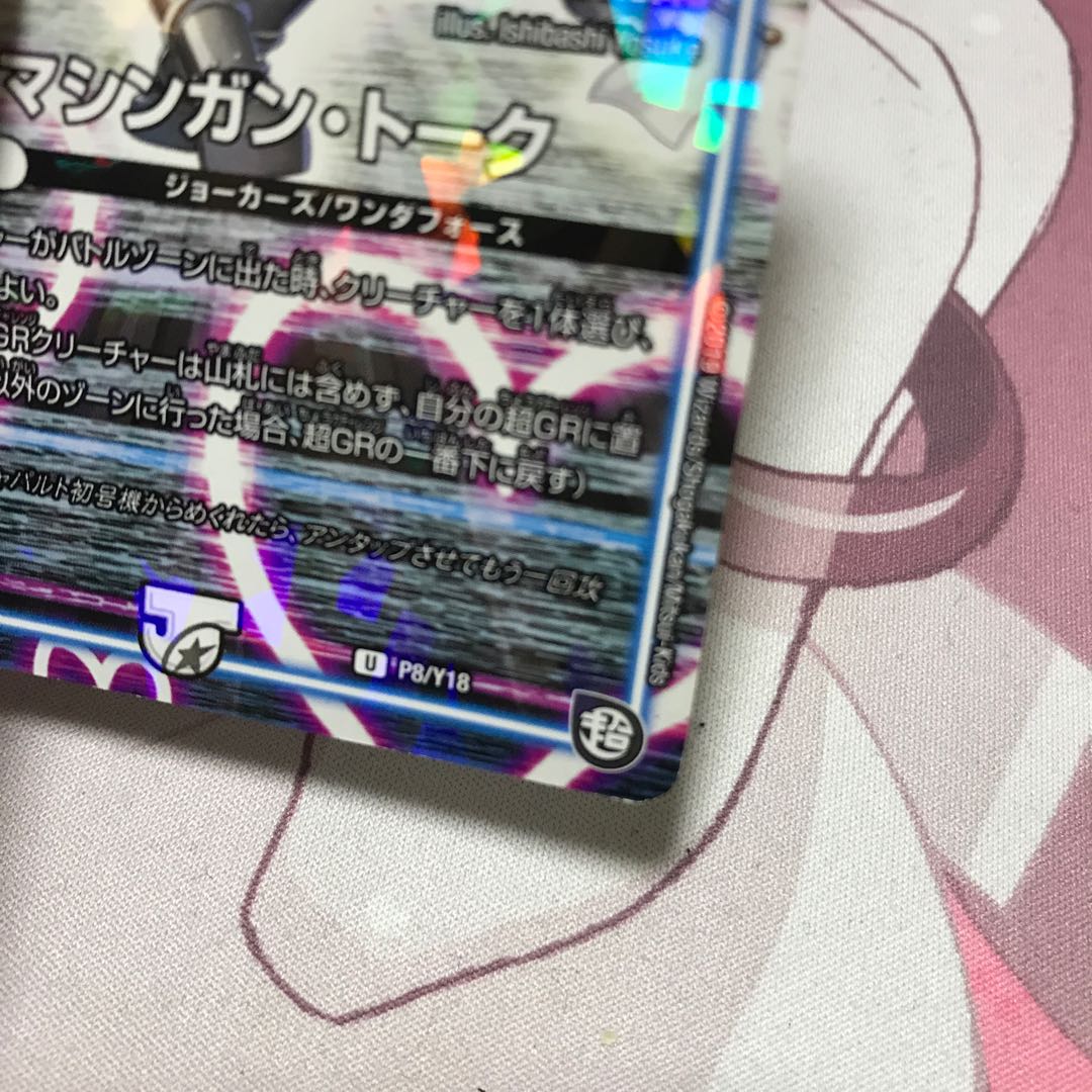 マシンガン・トーク U