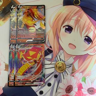 マルヤクデV +V MAX 2枚ずつセット