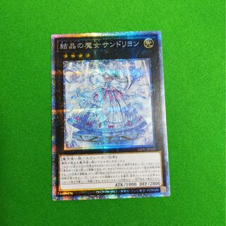 結晶の魔女サンドリヨン プリズマティックシークレットレア