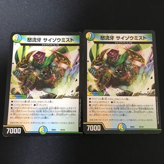 怒流牙 サイゾウミスト