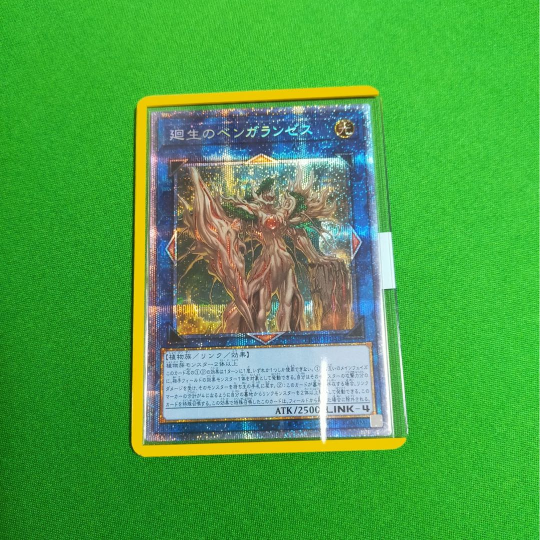 廻生のベンガランゼス プリズマティックシークレットレア