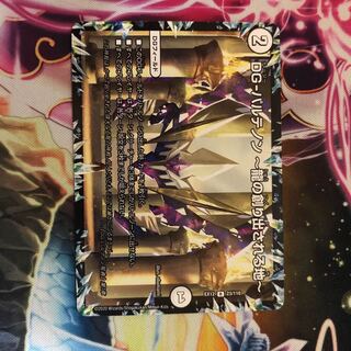 DG-パルテノン -龍の創り出される地-