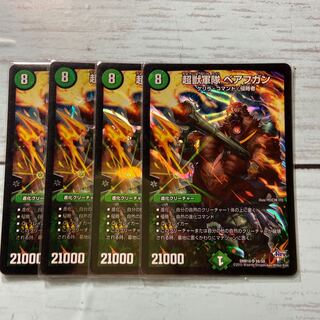 超獣軍隊 ベアフガン