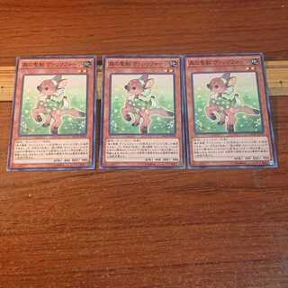 森の聖獣 ヴァレリフォーン ノーマル 3枚