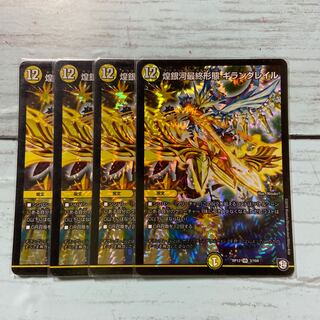 煌銀河最終形態 ギラングレイル