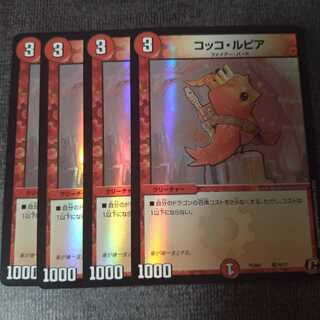 コッコ・ルピア