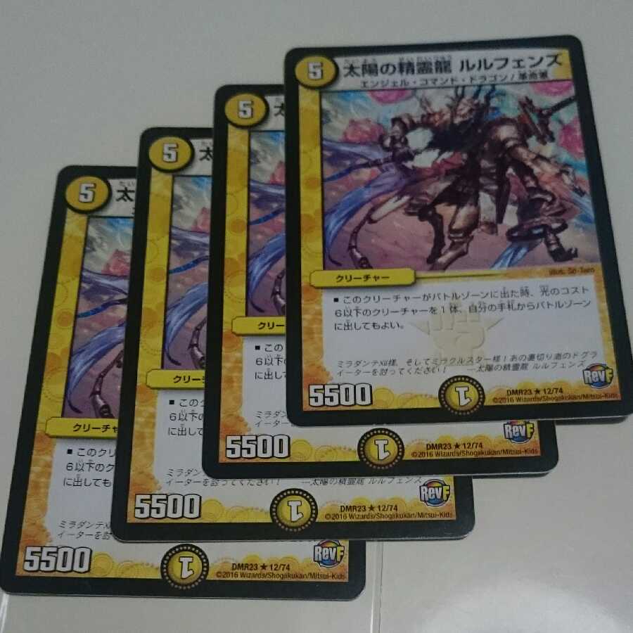 太陽の精霊龍 ルルフェンズ