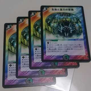 生命と霊力の変換