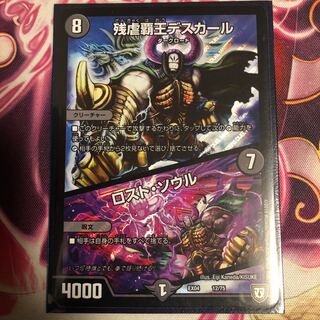 残虐覇王デスカール｜ロスト・ソウル