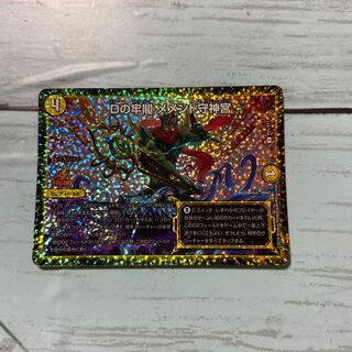 Dの牢閣 メメント守神宮