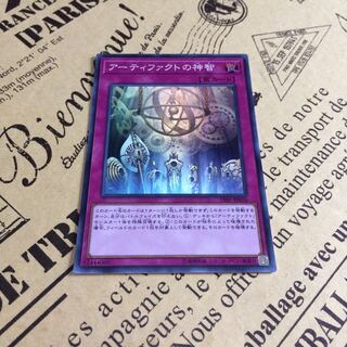 アーティファクトの神智【SR】