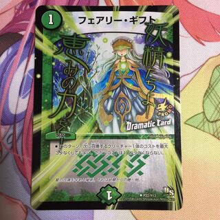 フェアリー・ギフト