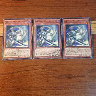 破壊剣-ドラゴンバスターブレード ノーマル 3枚